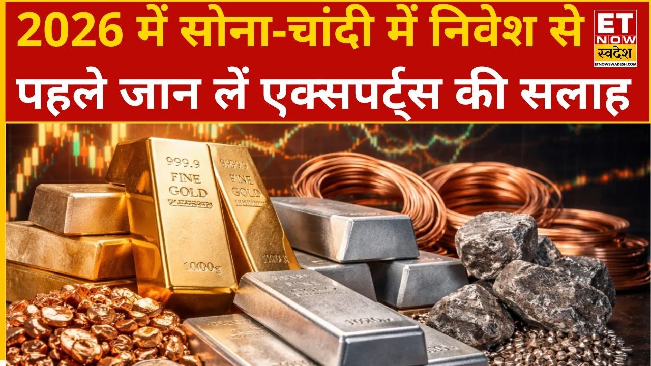 Gold-Silver को लेकर क्या है ब्रोकरेज की राय, जानिए सोने में तेजी रहेगी जारी या आएगी मंदी? | ETNS