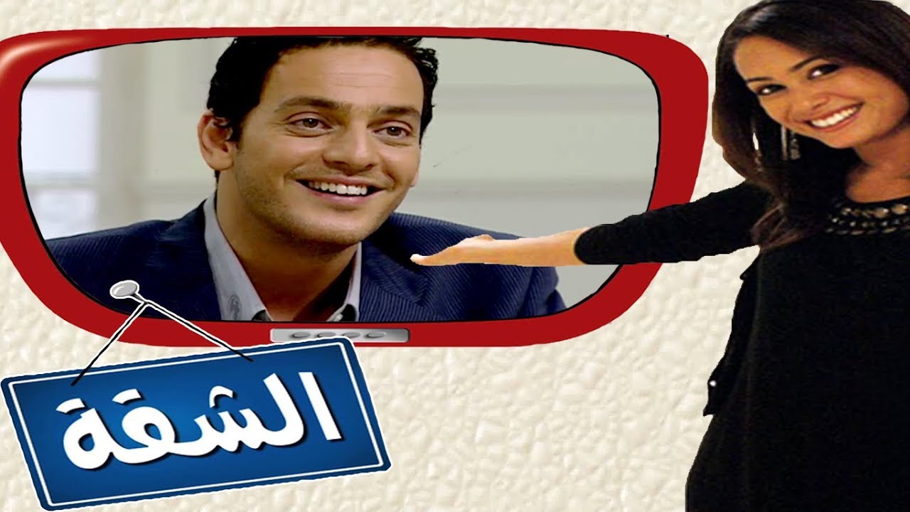 برنامج الشقة - هند صبري مع خالد أبو النجا