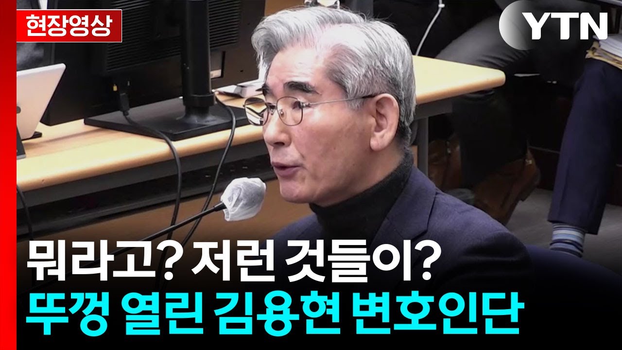 특검의 말 한마디에 아수라장 된 법정 [현장영상+] / YTN
