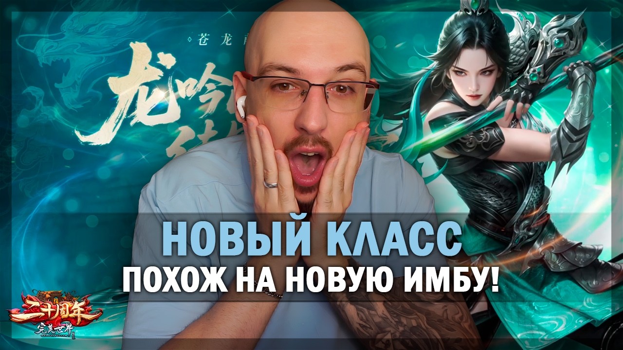 НОВЫЙ КЛАСС РАСЫ ТЕНЕЙ - ВЫХОДИТ 27 МАЯ В PERFECT WORLD - КИТАЙ - ЖДЕМ!