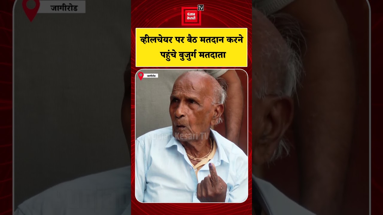 Assam Assembly Election Voting News: Elderly voters arrived to vote sitting on wheelchairs | Jagi...