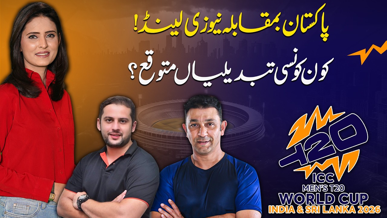 Pakistan vs New Zealand | Big Changes in Squad? | Hum Say Cricket | ICC T20 World Cup 2026