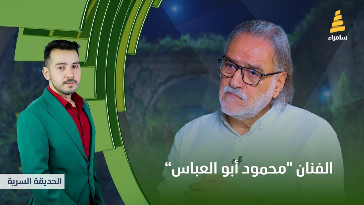 برنامج الحديقة السرية | مع الفنان 