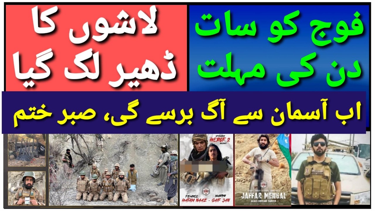 Military establishment in trouble || BLA gave deadline. (farwaz n.b news)