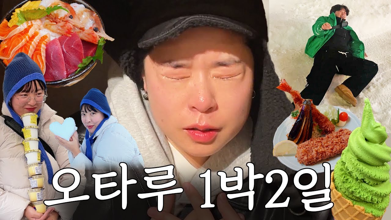 〈홋카이도 9박10일 #6〉 나 왜우럭? 눈물나게 감동적인 삿포로 근교여행
