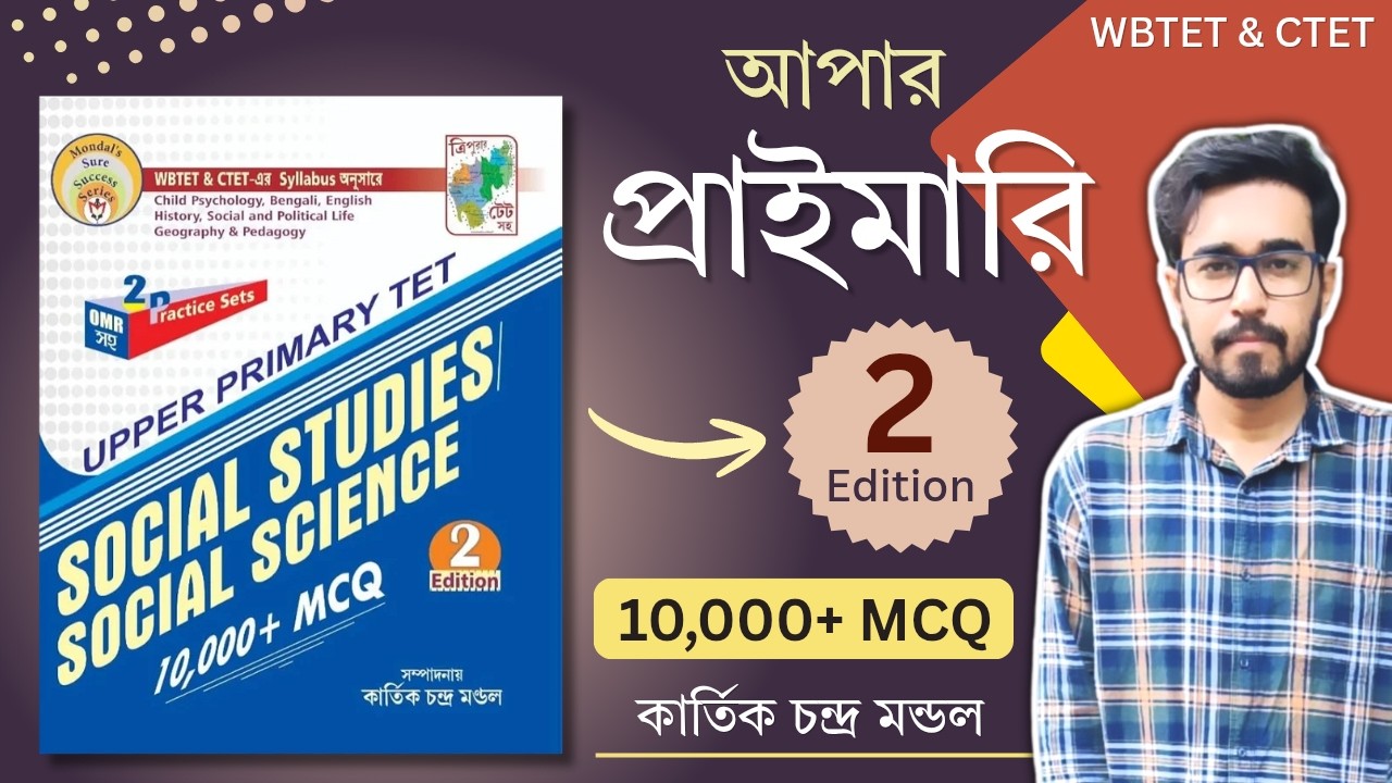 🔥Upper Primary Best Book 2026 | Upper Primary TET Best Book | Mondal Upper Primary Social Studies 