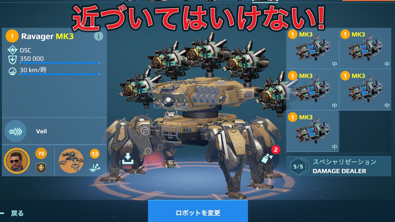 【WR】 Mogwan RAVAGER 😎- Mk3 Gameplay | War Robots