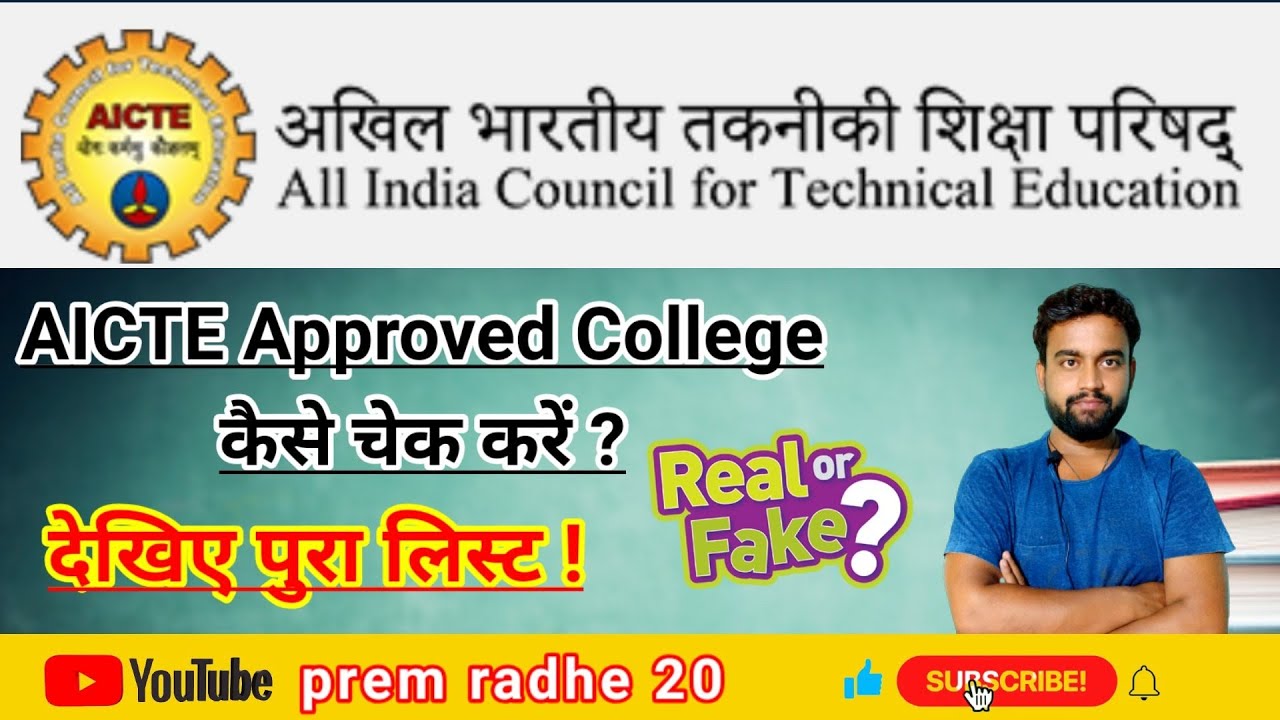 How To Check AICTE Approved Of College || कॉलेज की मान्यता प्राप्त AICTE की जांच कैसे करें ||