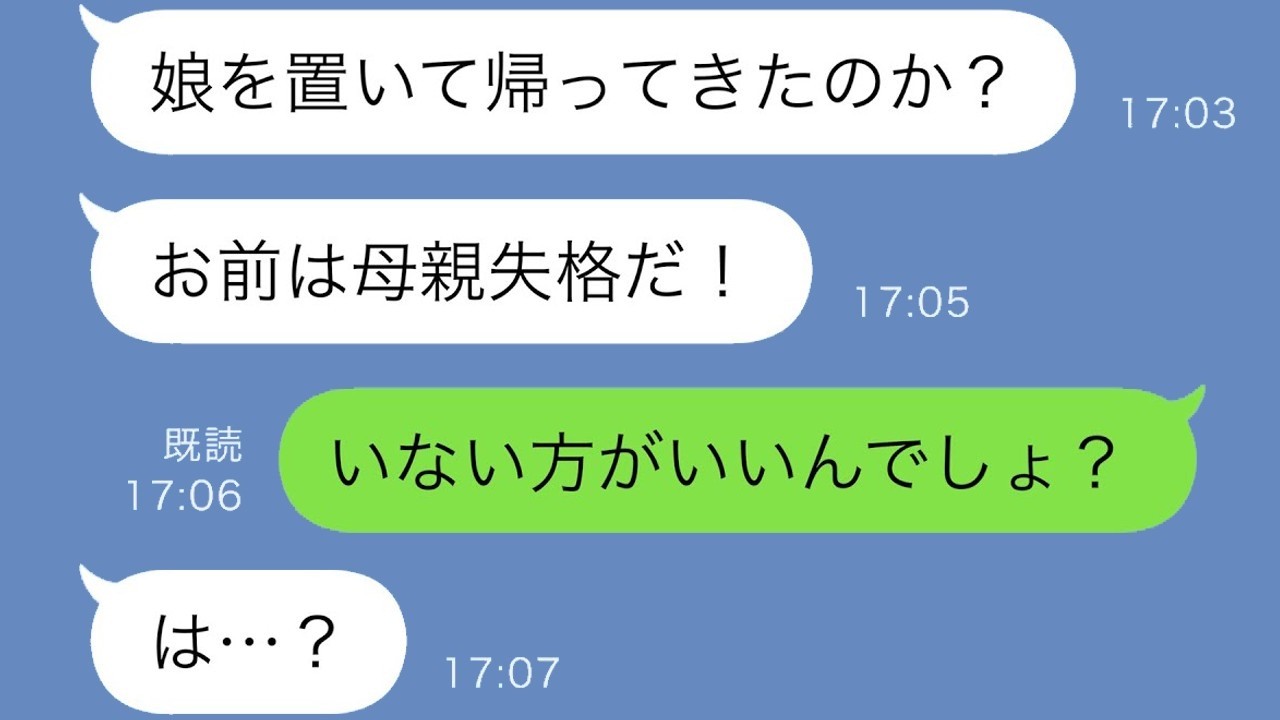 娘を置いて帰った私に夫が激怒！でも真相は…【スカッと修羅場】