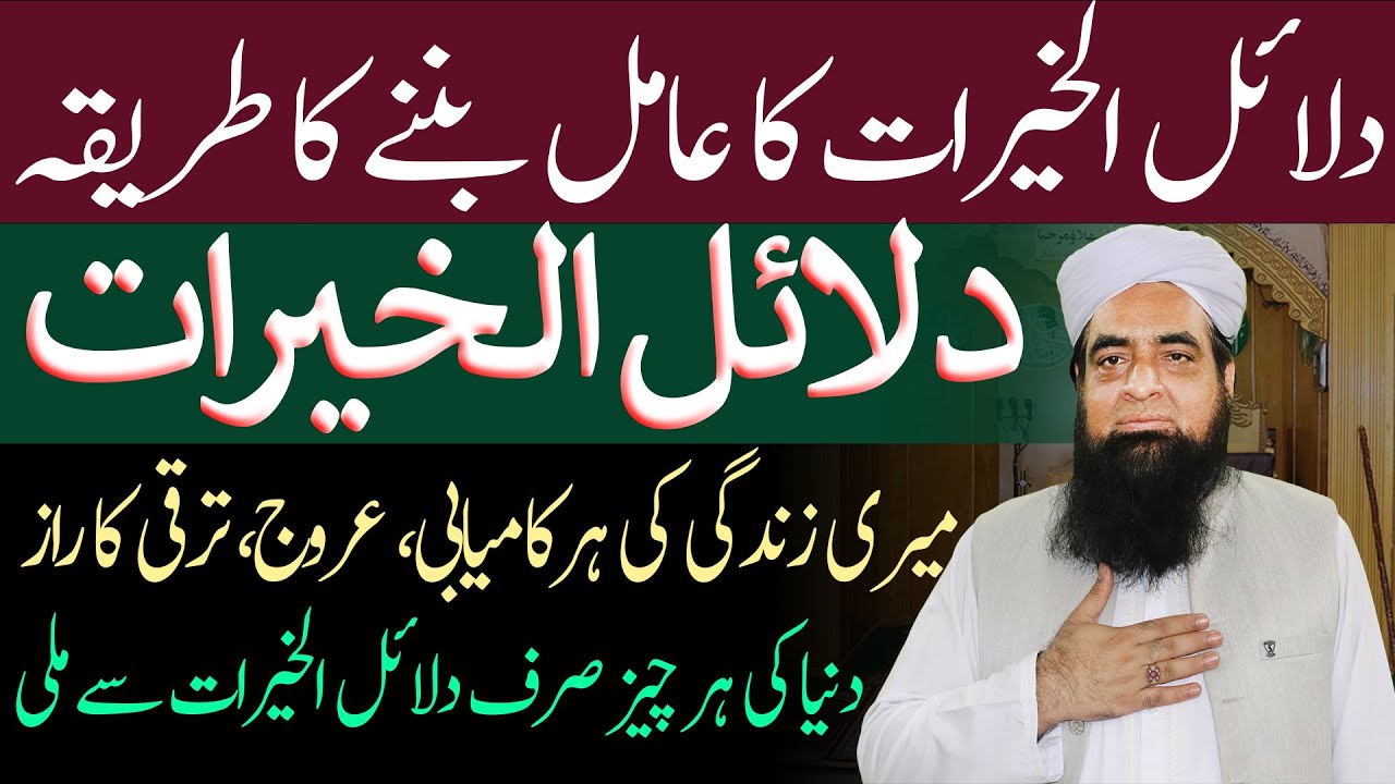 Dalail Ul Khairat Or Rohaniyat Ke Raaz | Dalail Ul Khairat ke Kamalat | Dalail Ul Khairat Ka Amil