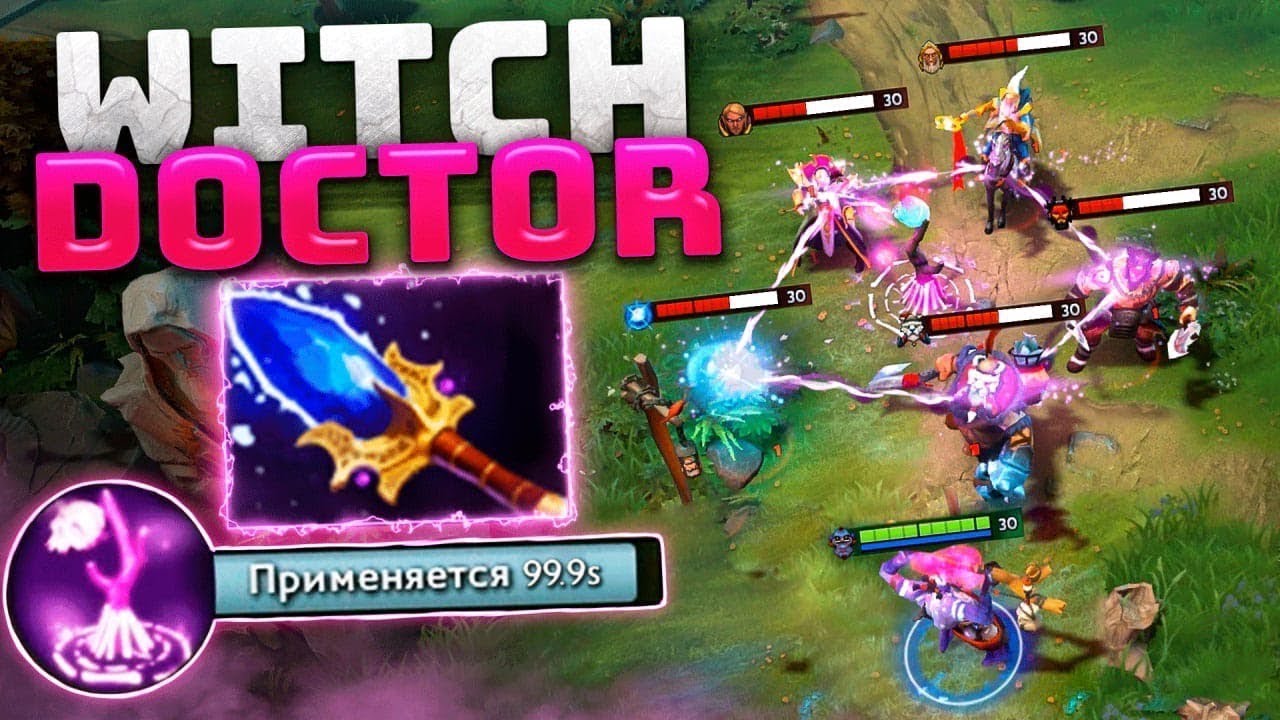 саппорт Witch Doctor перешел в режим БЕРСЕРКА