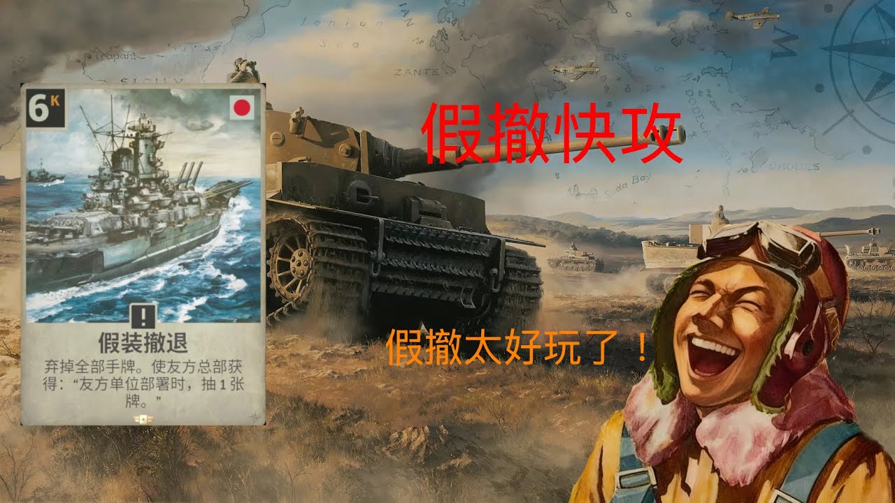 假装撤离然后发起半载冲锋！