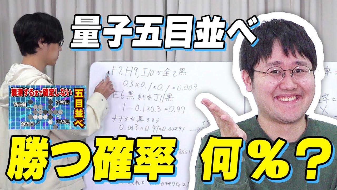 【量子五目並べ】勝つ確率計算してみた【みんなもやってみてね】