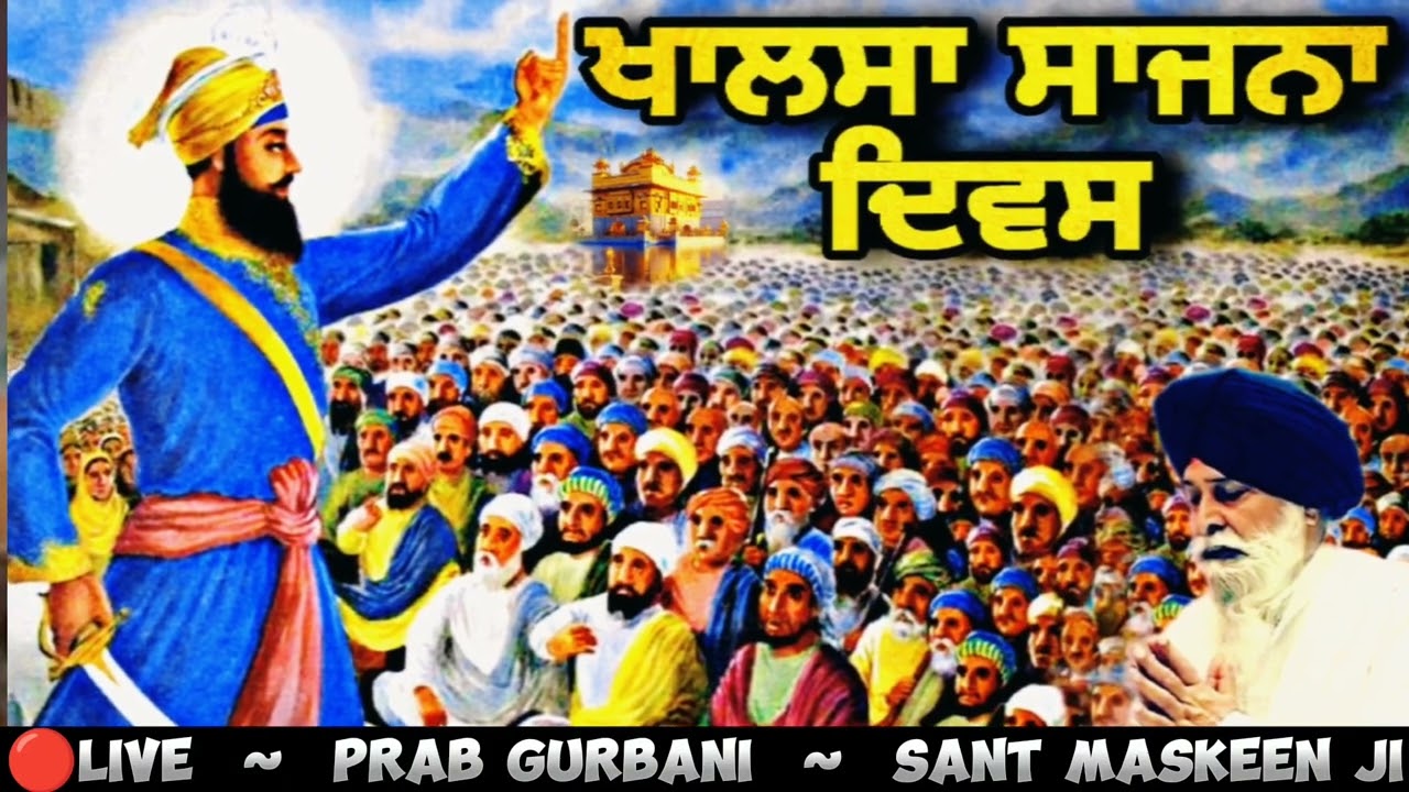 Khalsa Sajna Diwas - ਖ਼ਾਲਸਾ ਪੰਥ ਦੀ ਸਾਜਨਾ | Giani Sant Singh Ji Maskeen Katha | Prab Gurbani