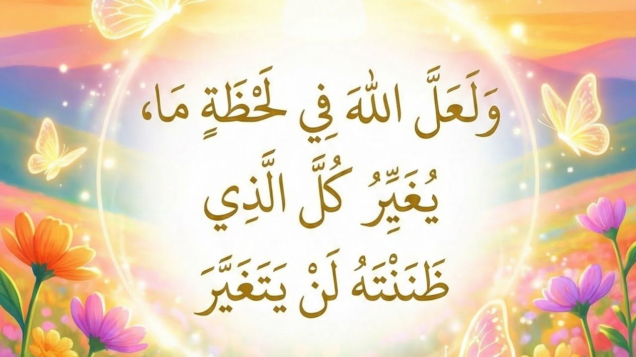 #بشارة  الفرحة لقلبك افتحها الان 💌✨(#رسالة لك)
