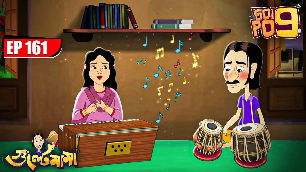 Bulti শেখায় Gulte Mama কে তবলা | Episode - 161 | Gulte Mama | গুলতে মামা