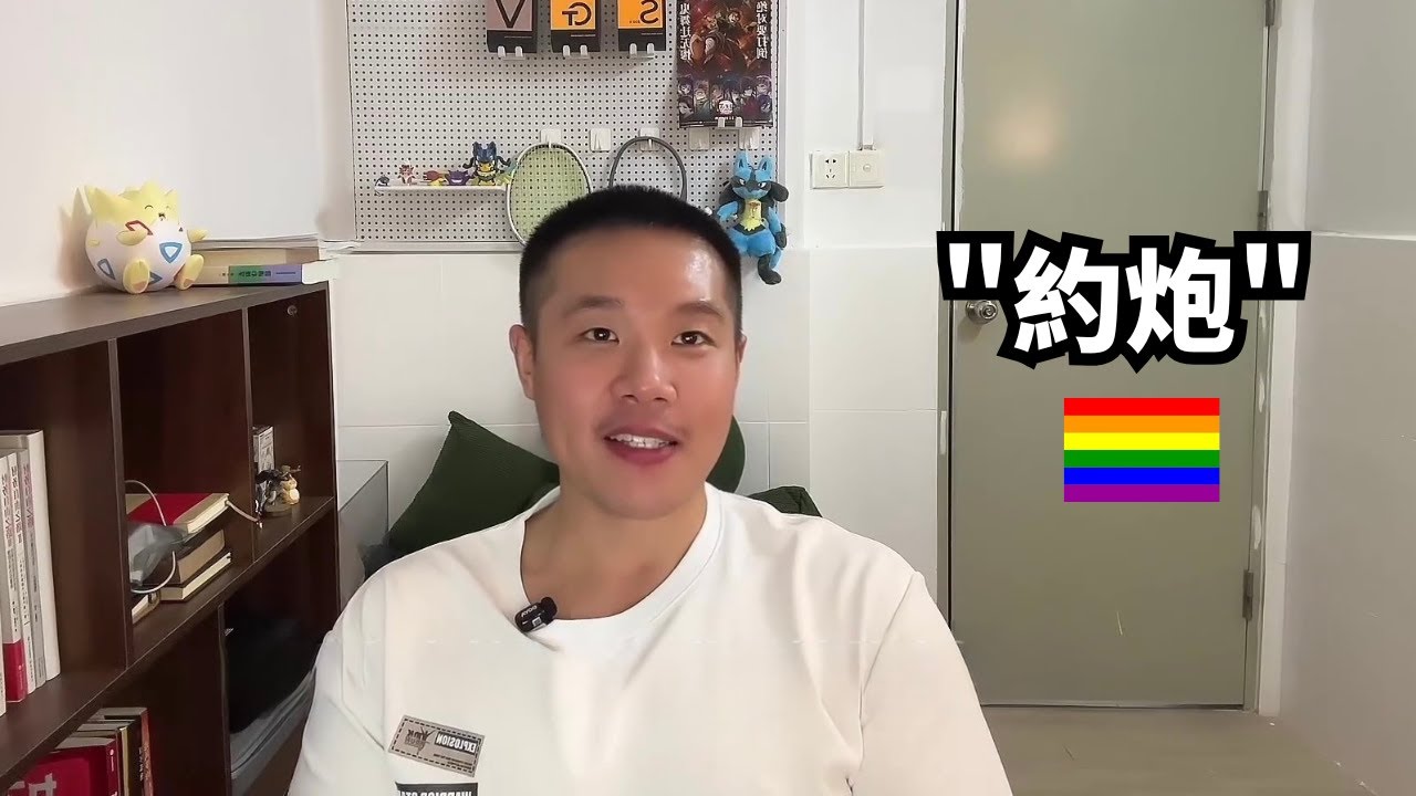 🌈第一次約炮的經歷丨同志圈內的