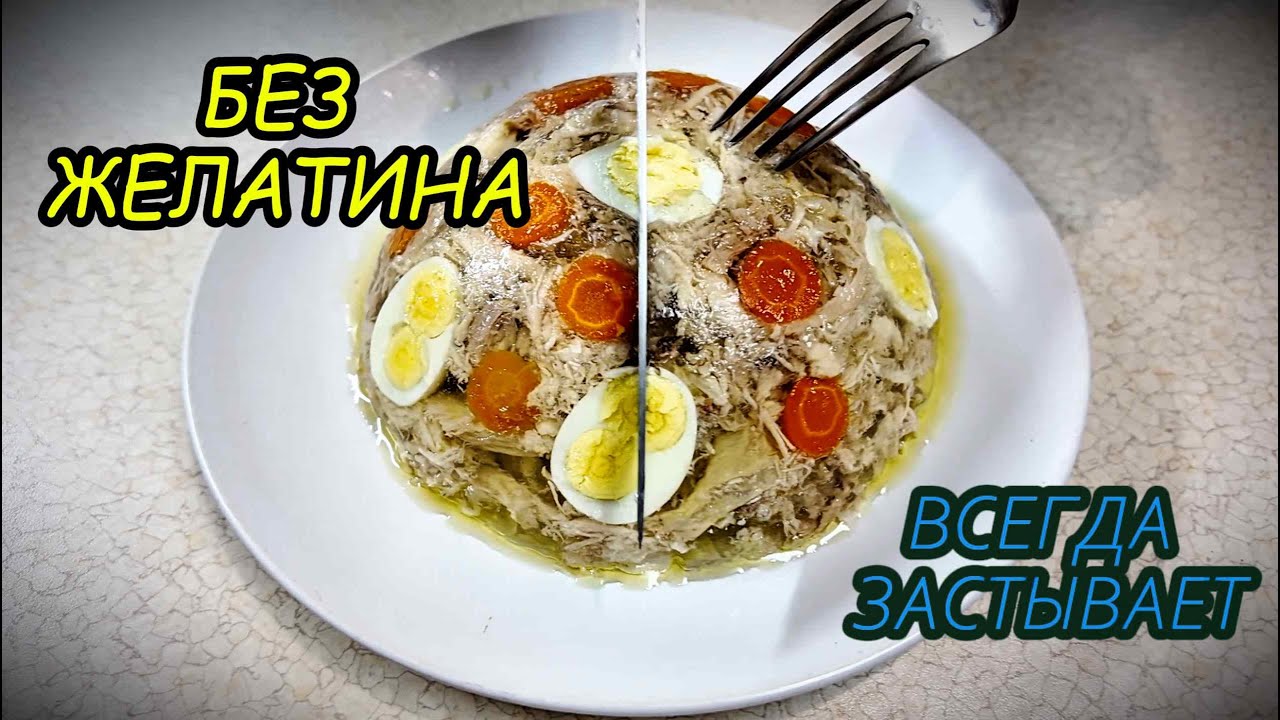 Болят СУСТАВЫ. ХОЛОДЕЦ из КУРИНЫХ ЛАПОК. Только не говорите ФУ.