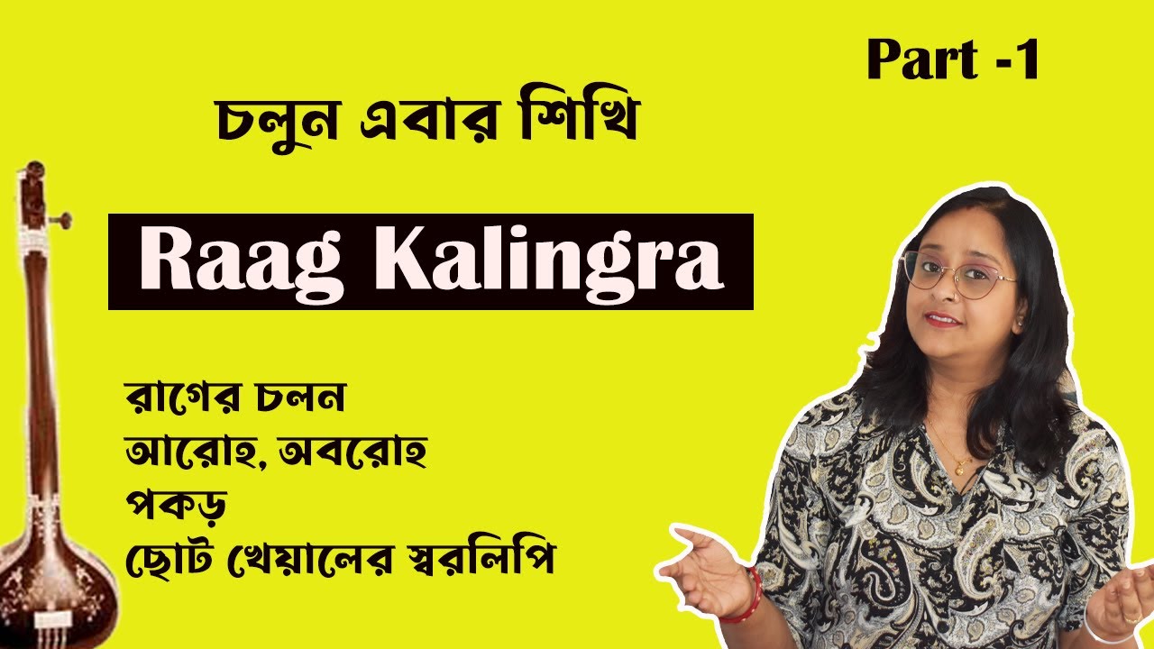 Raag kalingra chota khayal / taal tintaal / raag lesson / Babli Biswas