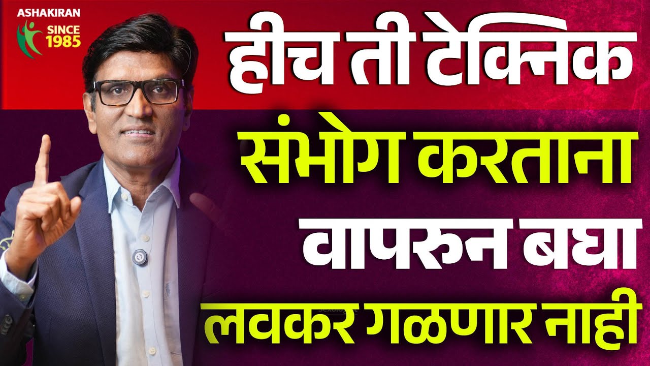 घरगुती उपाय | ही टेक्निक वापरली तर तुमचं लवकर गळणार नाहीच | Dr.Umesh Mundada | Ashakiran Clinic