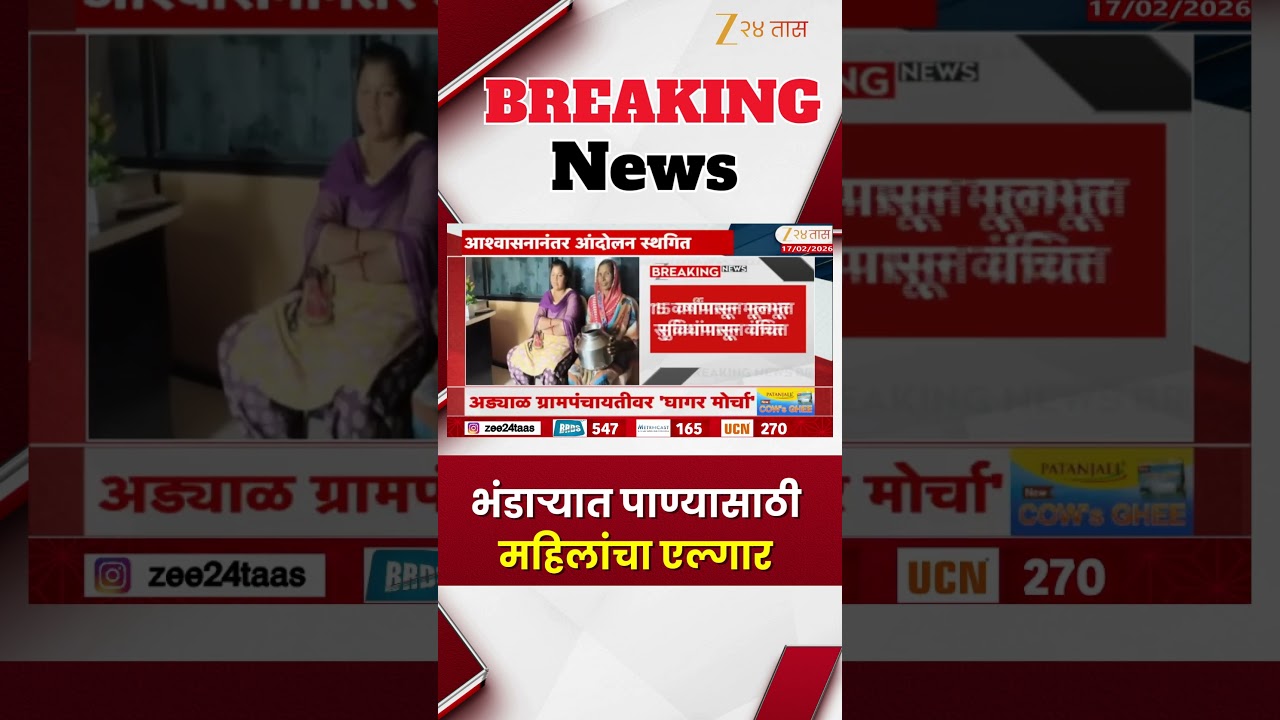 Bhandara Women Protest Ghagar Morcha | भंडाऱ्यात पाण्यासाठी  महिलांचा एल्गार | Zee24Taas