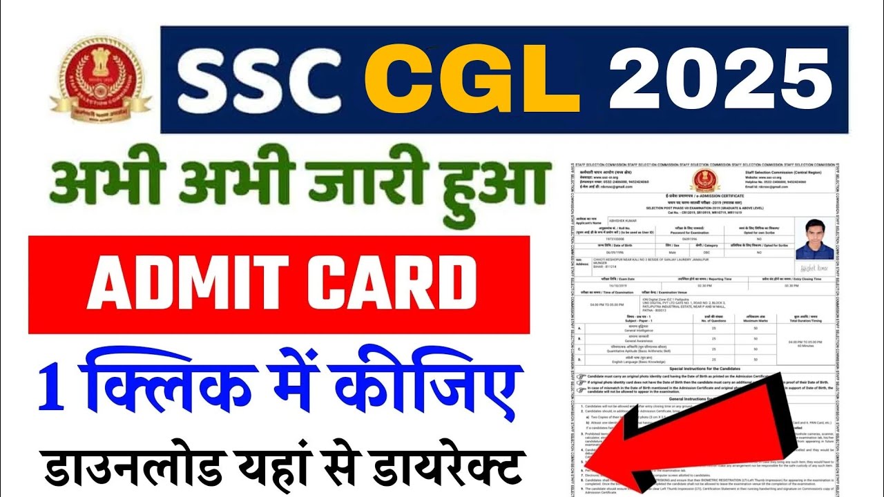 SSC CGL Admit Card 2025 | SSC CGL Admit Card 2025 | SSC CGL Admit Card 2025 Kaise Download Kare?