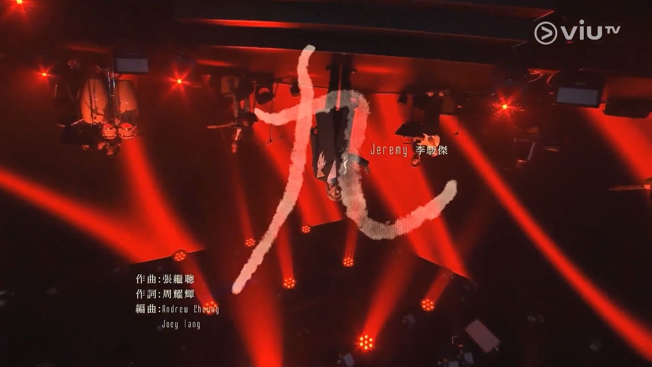《CHILL CLUB》 Jeremy Lee 李駿傑 《九》