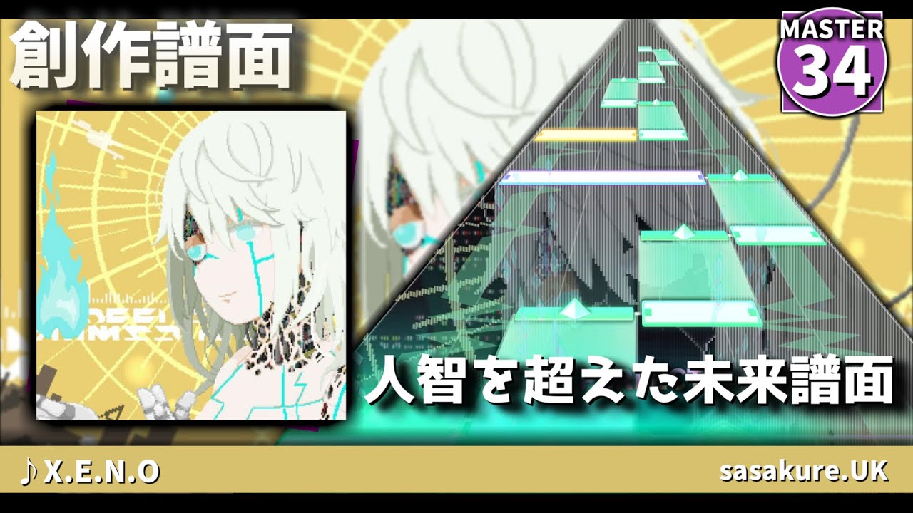 【創作譜面】“X.E.N.O” feat.HatsuneMiku+KAITO / sasakure.‌UK