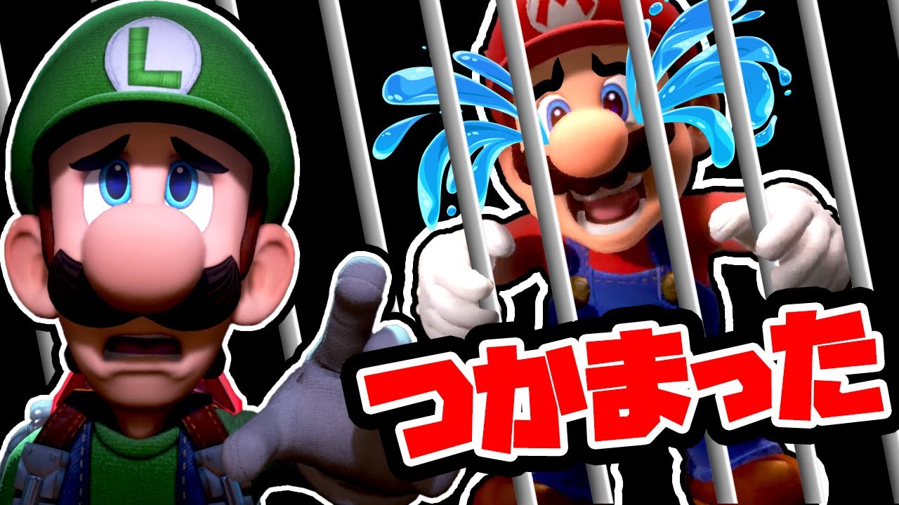 つかまったマリオを助けに行くルイージとグーイージ【ルイージマンション3】
