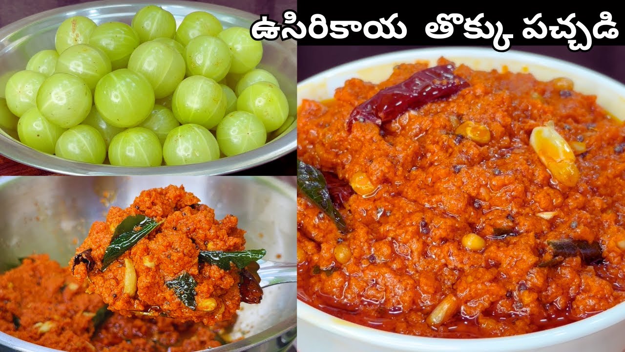 ఉసిరికాయ తొక్కు పచ్చడి సంవత్సరమంతా నిల్వ ఉండేలా కమ్మనిరుచితో Usirikaya Thokku Pachadi in Telugu