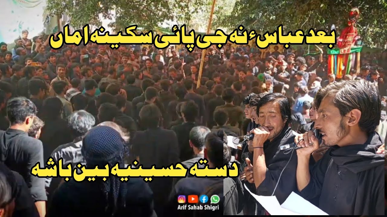 Bad e Abbas(a.s) Na Je Paye Sakina Amma || Dast e Hussainia Bain Basha || 8 Muharram 2025