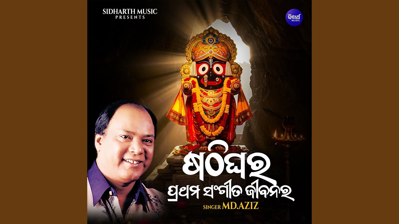 Sathighara Prathama Sangita Jibanara