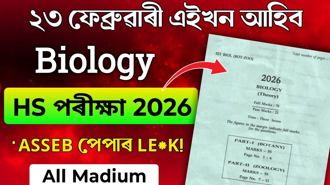 HS Final Exam 2026 Biology Question Paper // AHSEC 100% Common Biology Q Paper for HS Exam 2026