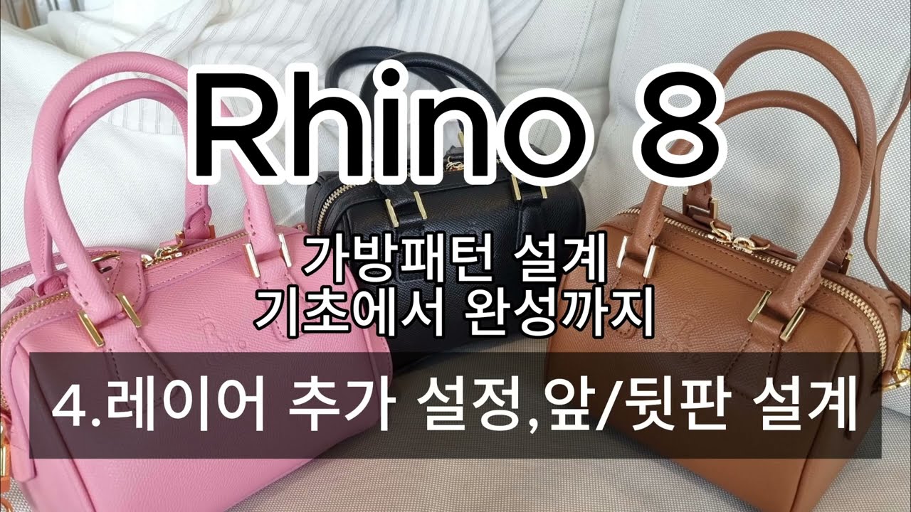 구독자 500명 되면 모든 영상 공개예정 4레이어 추가설정 및 롤리라인 앞뒷판 제작하기 #가죽공방 #가방패턴 #명품수선교육 #대구창업 #명품가방수선 #가방캐드 #가죽공예