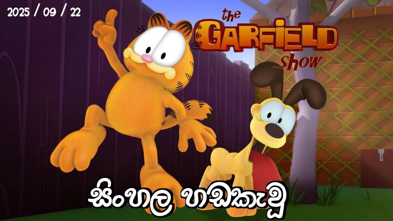 Garfield Sinhala Dub | ගාර්ෆිල්ඩ් Sinhala | Sirasa tv | Cartoon | Today | 2025|09|22