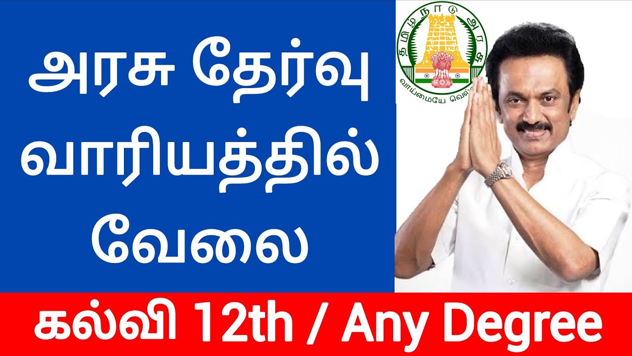 Govt job vacancy 2021 Government jobs 2021 Government jobs 2021 tamilnadu latest tn govt jobs today