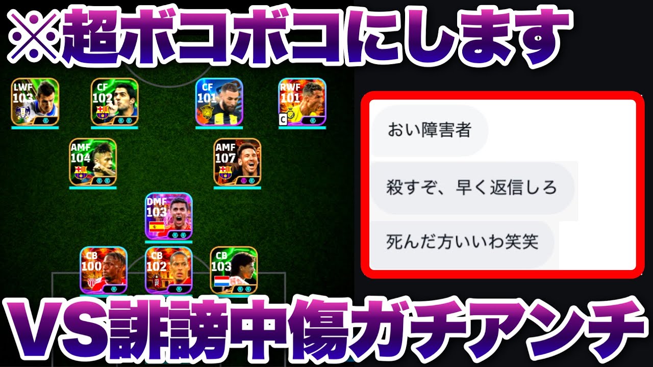 【点差×1万円をあげます】誹謗中傷が止まらないガチアンチをボコボコにしてみた！【イーフト eFootball ウイイレアプリ ルーク】