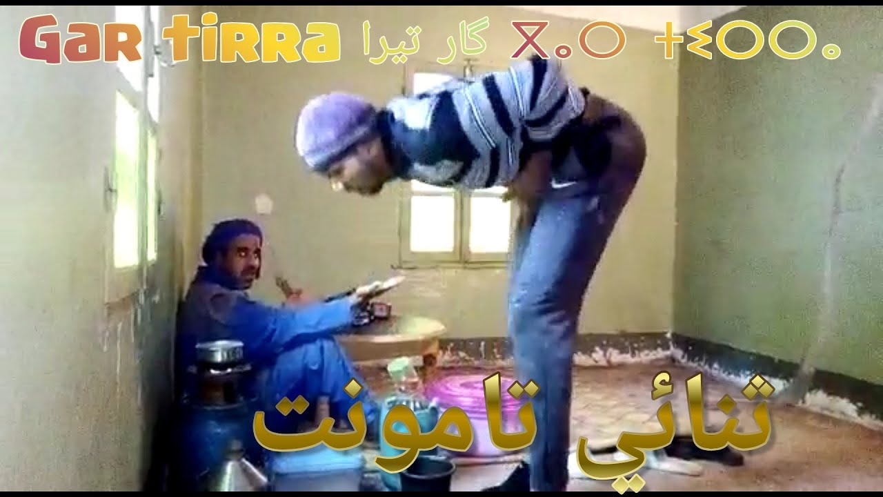 Gar tirra ثنائي تامونت 