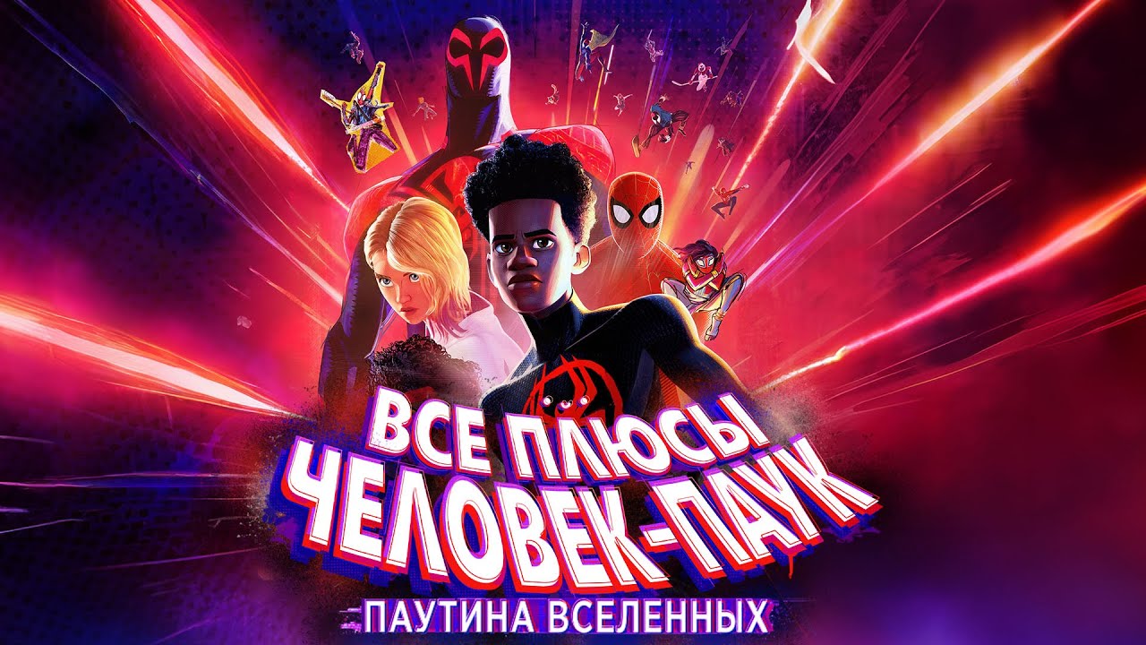 Все плюсы мультфильма 
