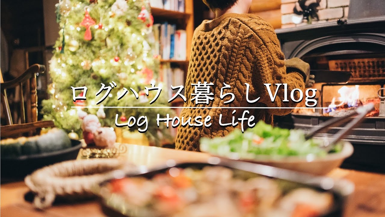 【暮らしのvlog】まさかの出来事｜イノシシとぶつかった車｜薪ストーブで作るクリスマス料理３品｜元気でありがとう🎄夫婦で忘年会