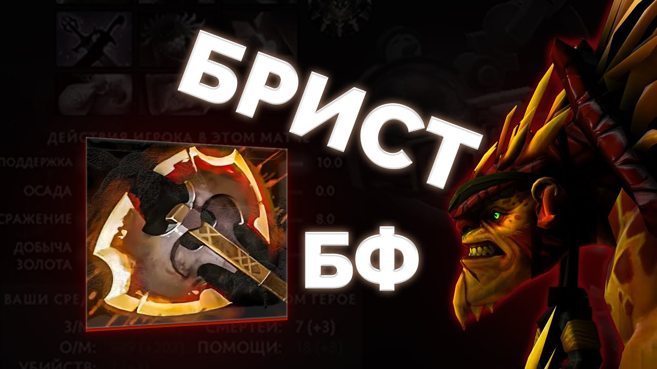 КЕРРИ БРИСТ С БФОМ?