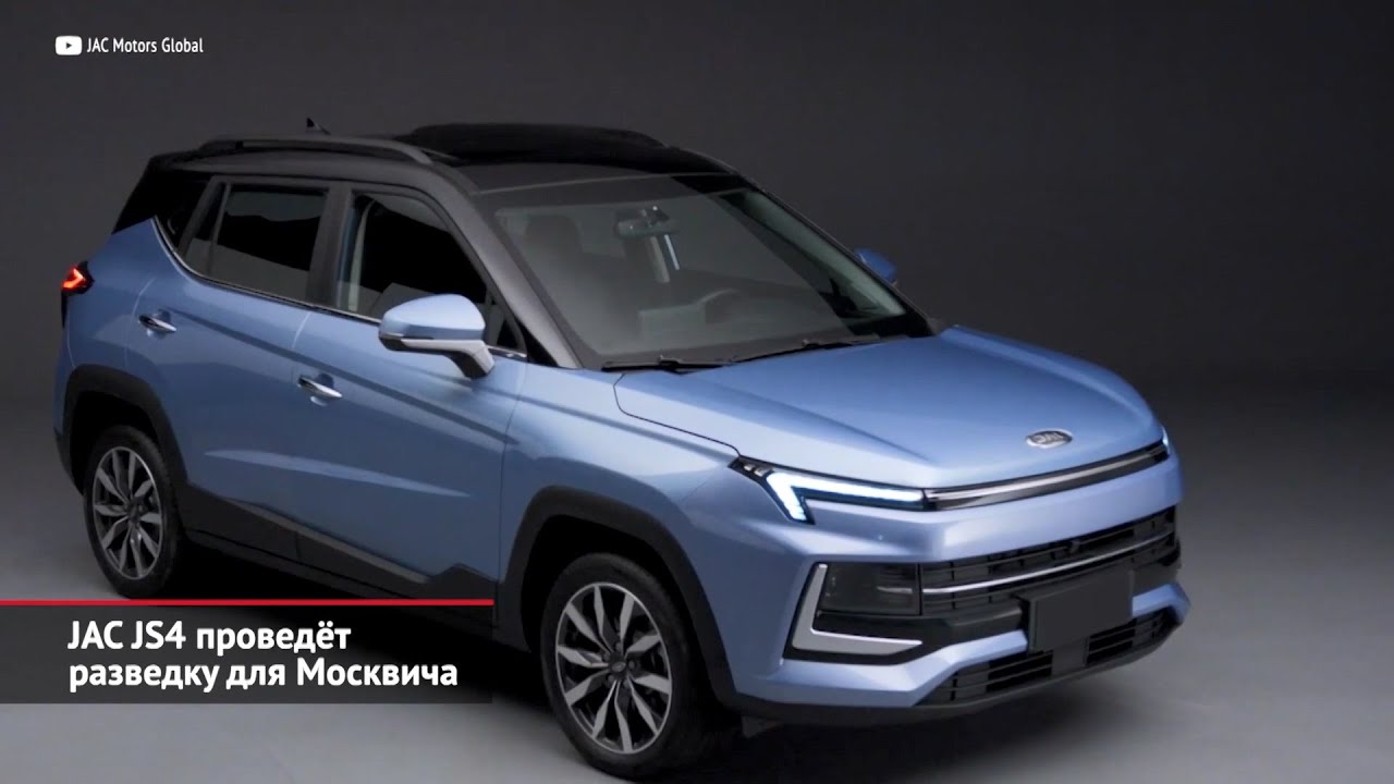 JAC JS4 проведёт разведку для Москвича. Omoda C5 представит новую марку | Новости с&nbsp;колёс №2049