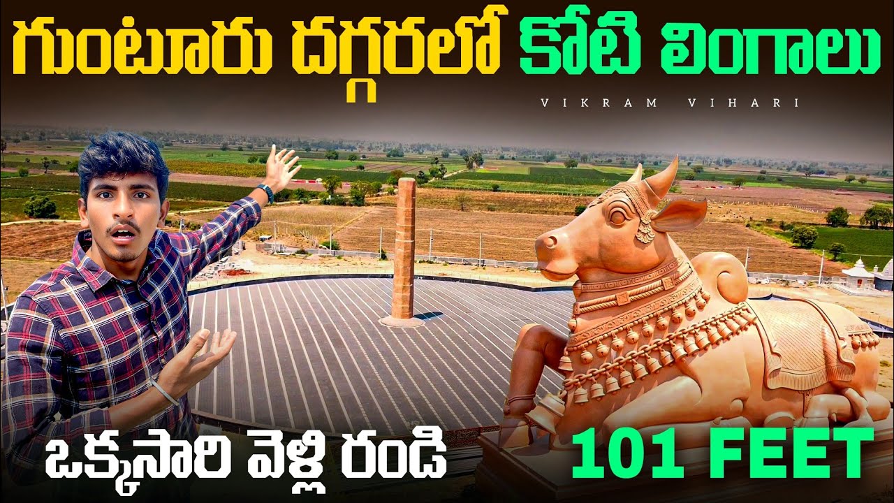 koti Lingalu Temple || Sri Mahakaleswara Swamy || Vemavaram || Guntur || Vikram Vihari