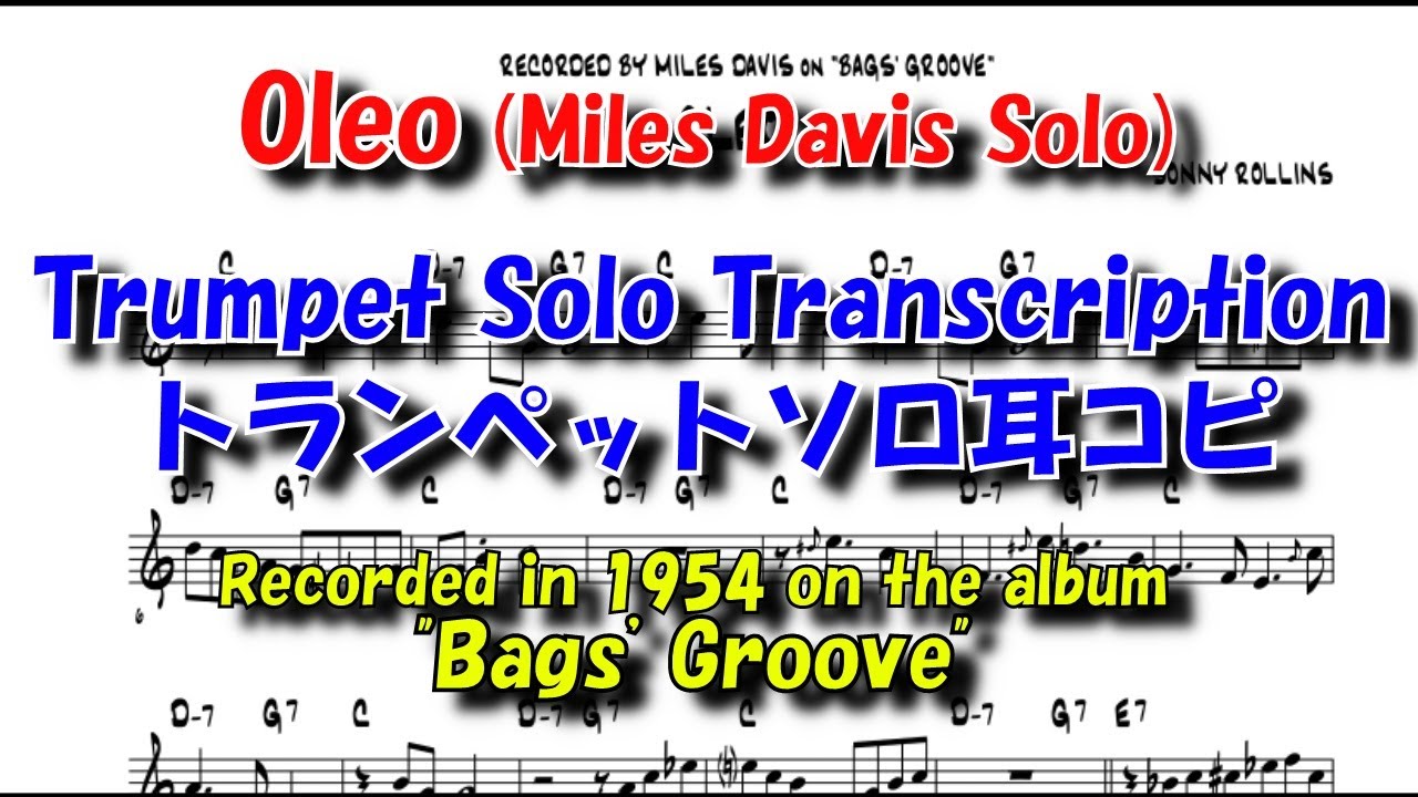 Oleo (Miles Davis) Trumpet Solo with Music Sheet Fast & Slow ジャズトランペットソロ 楽譜付き 速め&遅め