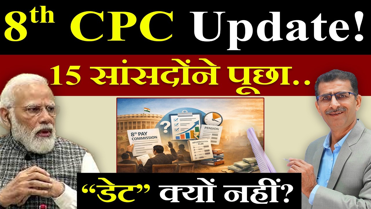 8th CPC राज्य सभा  में गूंजा मुद्दा! | #SainikWelfareNews