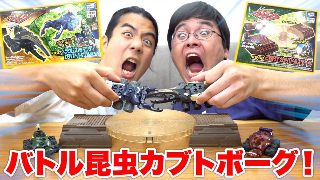 バトル昆虫カブトボーグを知らない奴とボーグバトルやったらめちゃくちゃ盛り上がった！？