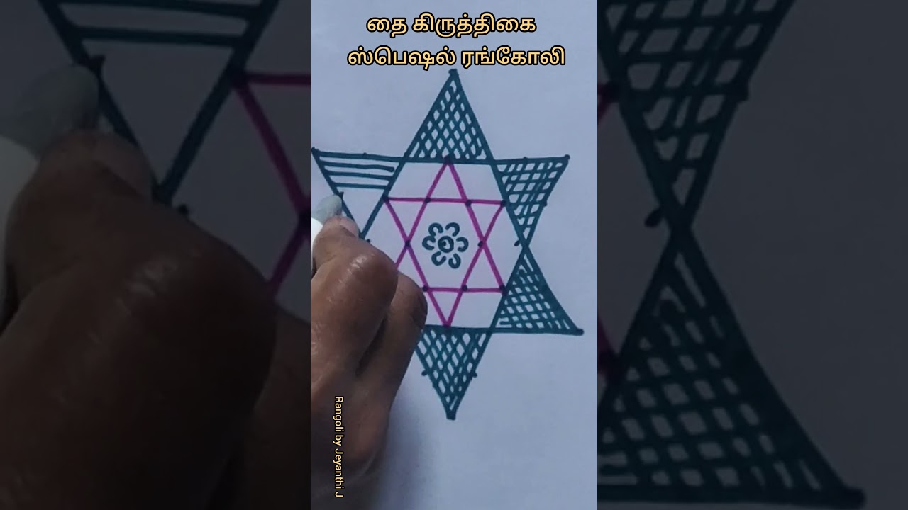 Thai Krithigai Padi Kolam 🌸 Easy Devotional Design 