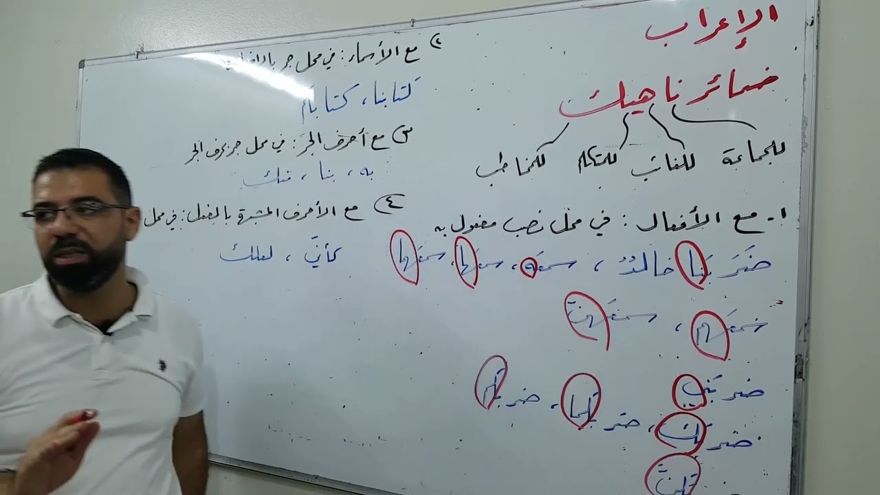 (3) ضمائر ناهيك - بكالوريا علمي أدبي - لغة عربية - الإعراب