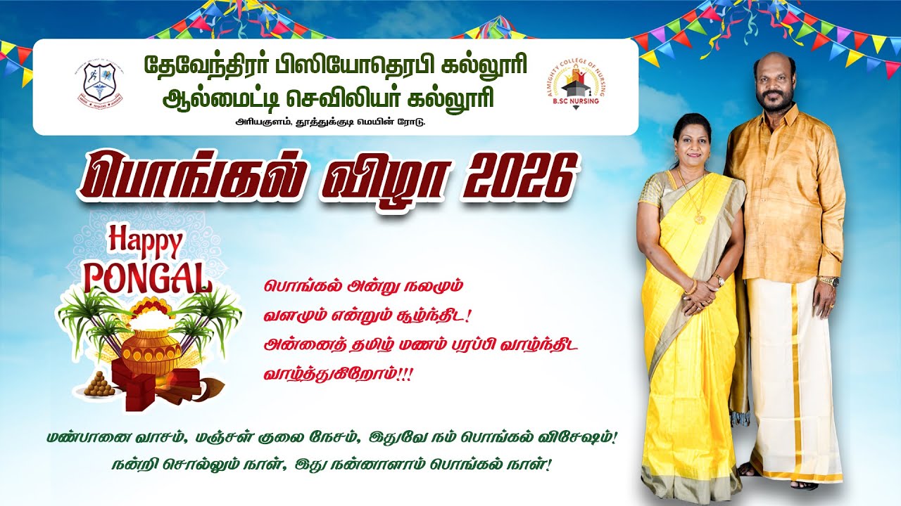 JP GROUP OF INSTITUTIONS | PONGAL CELEBRATION 2026 | STORIES FROM BLUE RIO