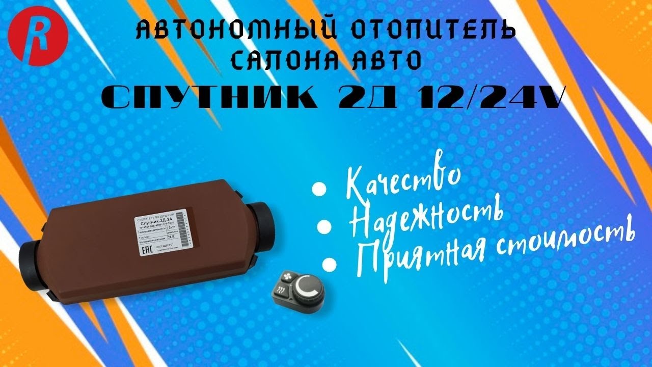 Дешёвый ПЛАНАР - обзор на автономный отопитель Спутник (сухой воздушный фен)